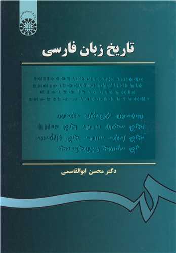 تاريخ زبان فارسي