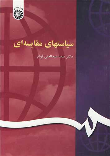 سياستهاي مقايسه اي کد119