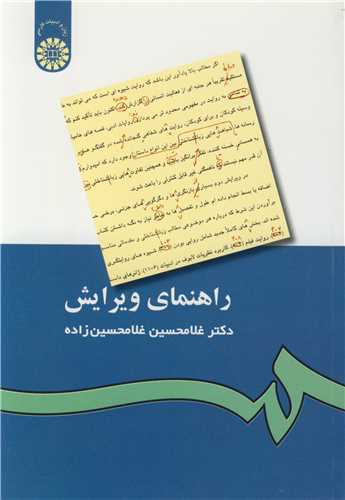 راهنماي ويرايش