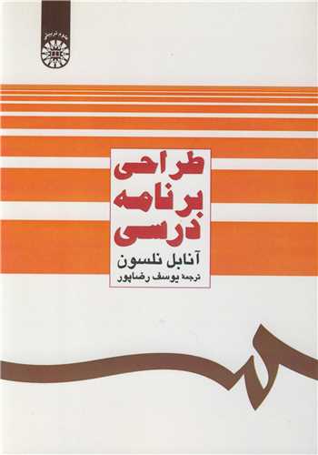 طراحي برنامه درسي کد 483