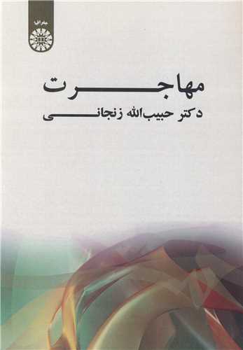 مهاجرت کد519