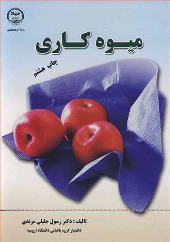 میوه کاری