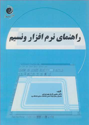 راهنمای نرم افزار ونسیم