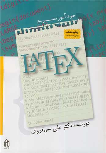 خودآموز سريع LATEX