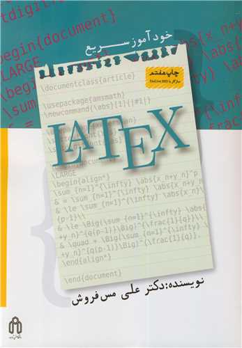 خودآموز سريع LATEX باCD