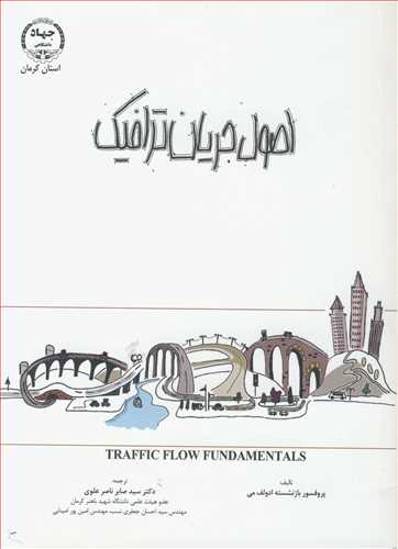 اصول جريان ترافيک