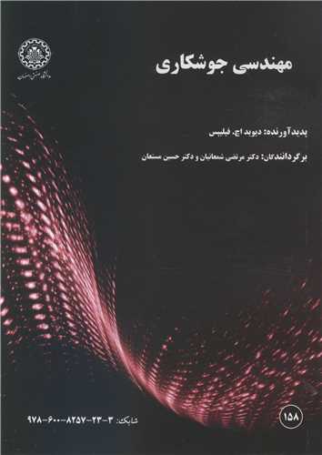 مهندسی جوشکاری