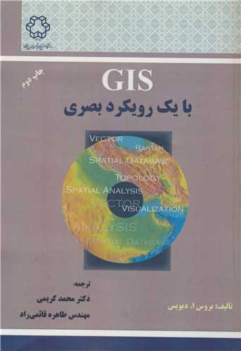 GIS با يک رويکرد بصري