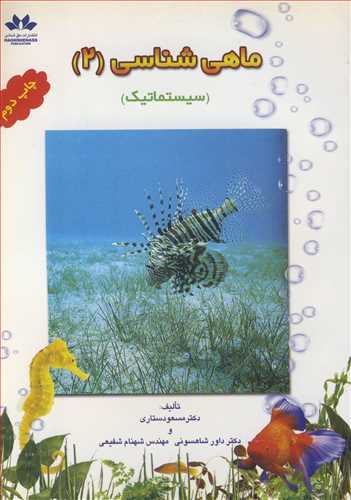 ماهی شناسی