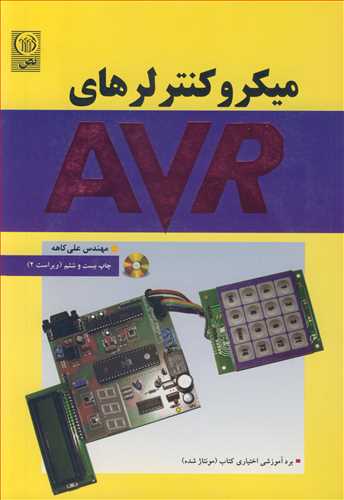 میکروکنترلرهای AVR