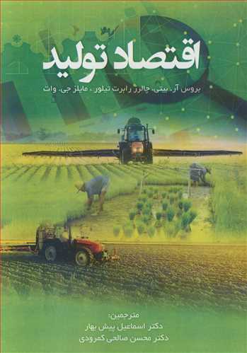 اقتصاد توليد