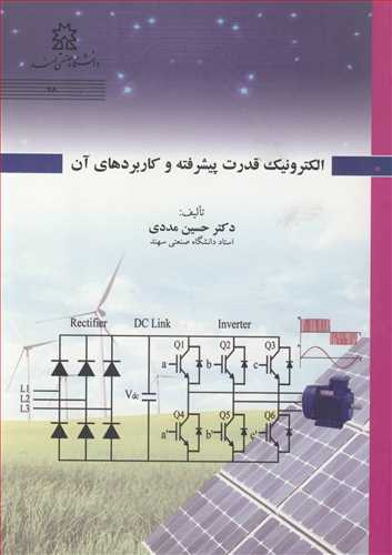 الکترونيک قدرت پيشرفته و کاربردهاي آن