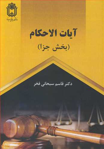 آیات الاحکام