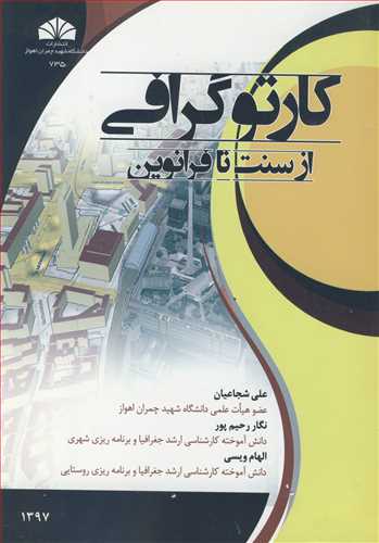 کارتوگرافی از سنت تا فرانوین