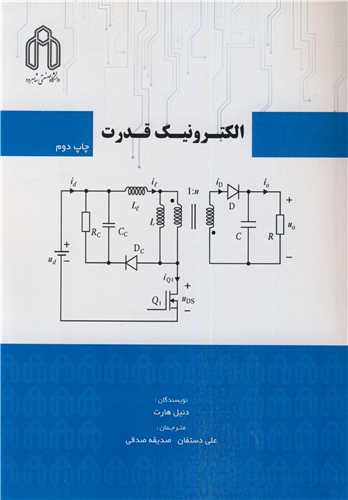 الکترونیک قدرت