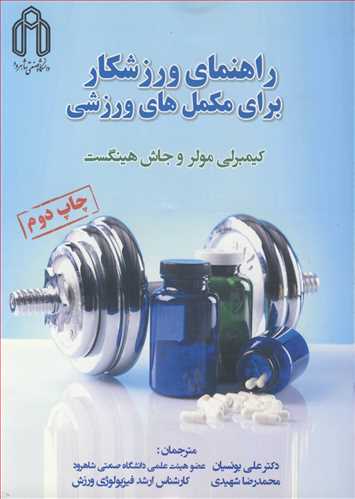راهنمای ورزشکار برای مکمل های ورزشی