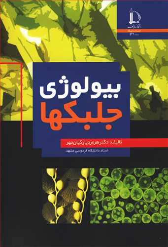بيولوژي جلبکها