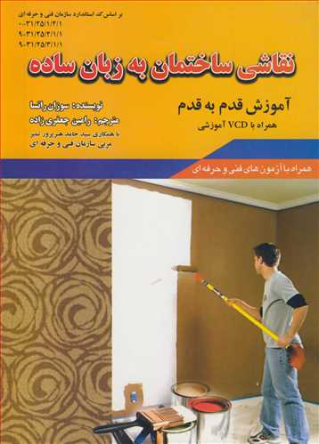 نقاشی ساختمان به زبان ساده آموزش قدم به قدم  با VCD