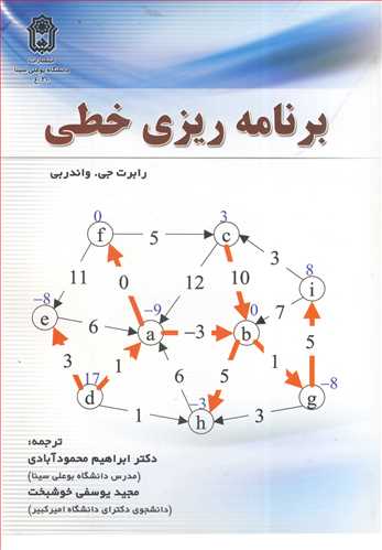 برنامه ریزی خطی