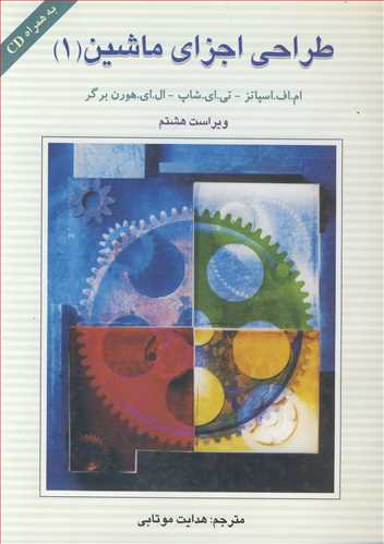 طراحي اجزاي ماشين (1)