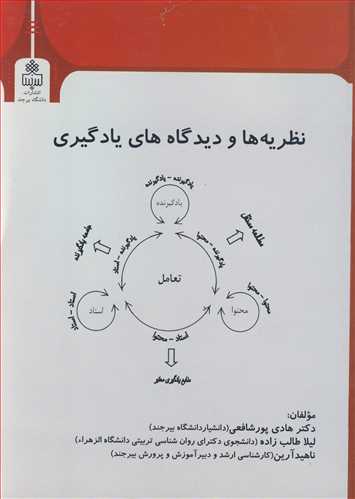 نظریه ها و دیدگاه های یادگیری