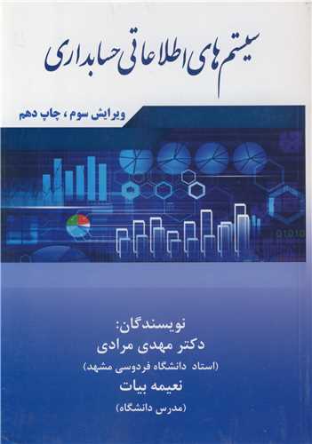 سیستم های اطلاعاتی حسابداری