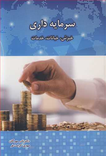 سرمایه داری خیزش، خیانات، خدمات