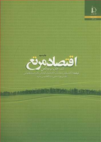 اقتصاد مرتع