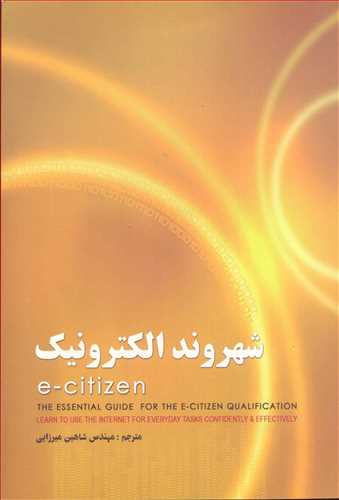 شهروند الکترونيک e-citizen