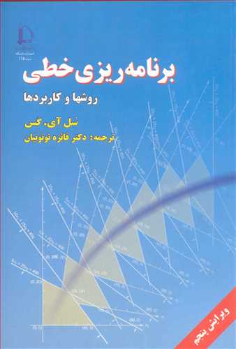 برنامه ریزی خطی