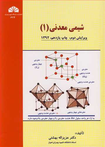 شیمی معدنی