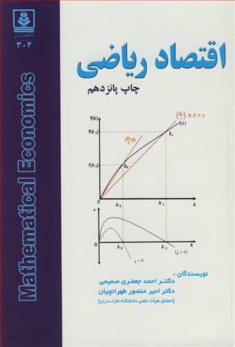 اقتصاد ریاضی