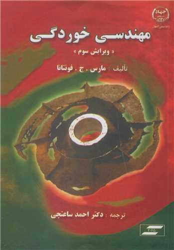 مهندسی خوردگی