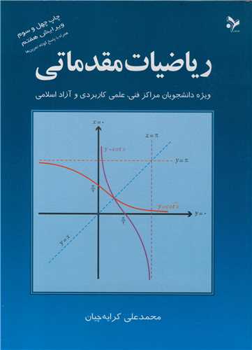 ریاضیات مقدماتی   ویژه دانشجویان مراکزفنی ،علمی کاربردی وآزاداسلامی