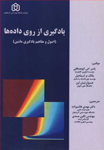 یادگیری از روی داده ها