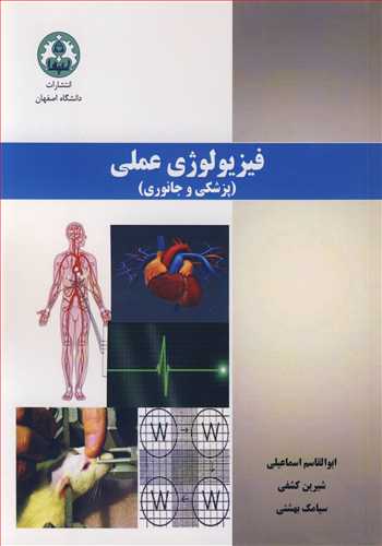 فیزیولوژی عملی