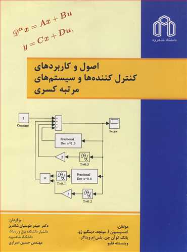 اصول و کاربردهای کنترل کننده ها و سیستم های مرتبه کسری