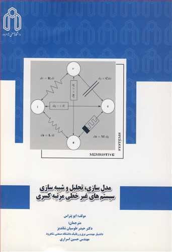 مدل سازي، تحليل و شبيه سازي سيستم هاي غيرخطي مرتبه کسري