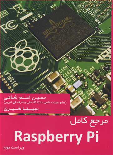 مرجع کامل Raspberry Pi