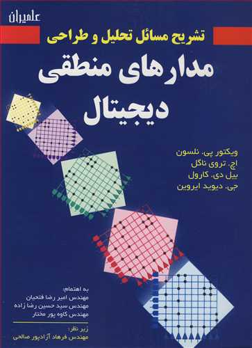 تشریح مسایل تحلیل و طراحی مدارهای منطقی دیجیتال نلسون