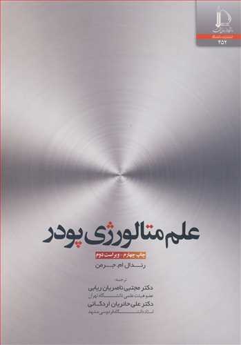 علم متالورژي پودر