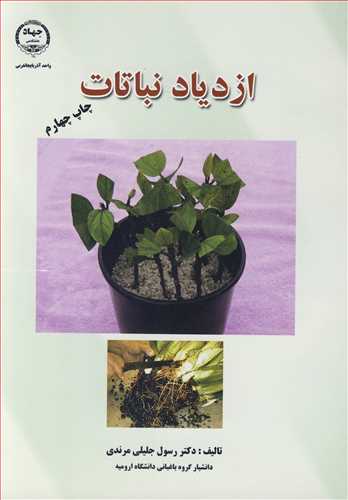 ازدياد نباتات