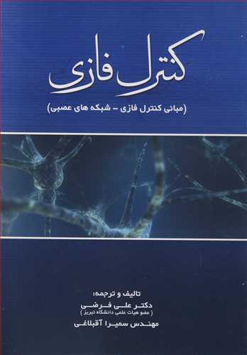 کنترل فازی