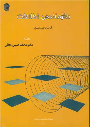 سازماندهي اطلاعات