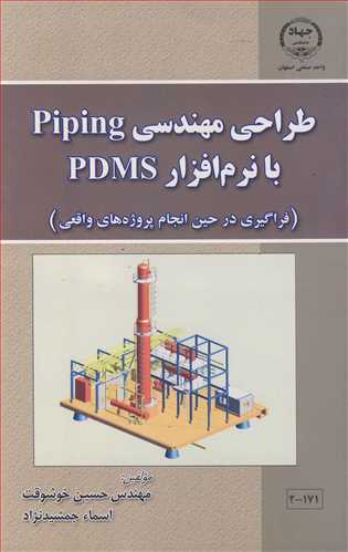 طراحی مهندسی PIPING با نرم افزار PFMS