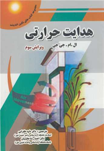 هدايت حرارتي