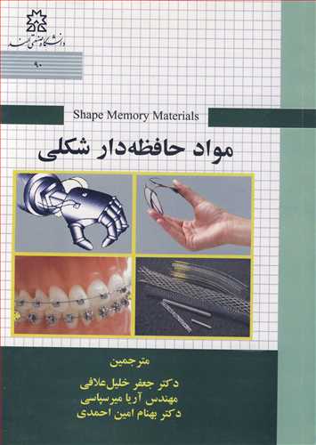 مواد حافظه دار شکلی