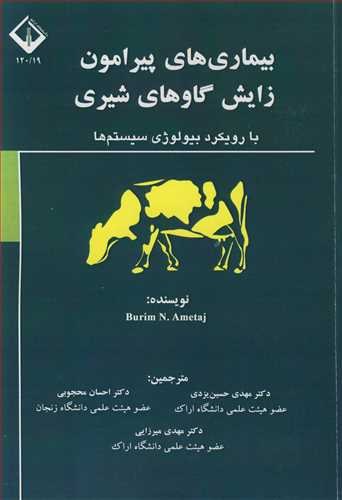 بیماری های پیرامون زایش گاوهای شیری  بارویکرد بیولوژی سیستم ها