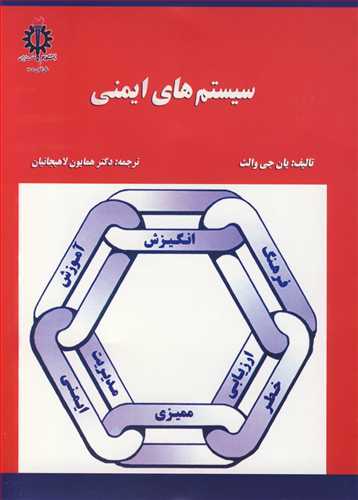 سيستم هاي ايمني