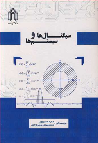 سیگنال ها و سیستم ها